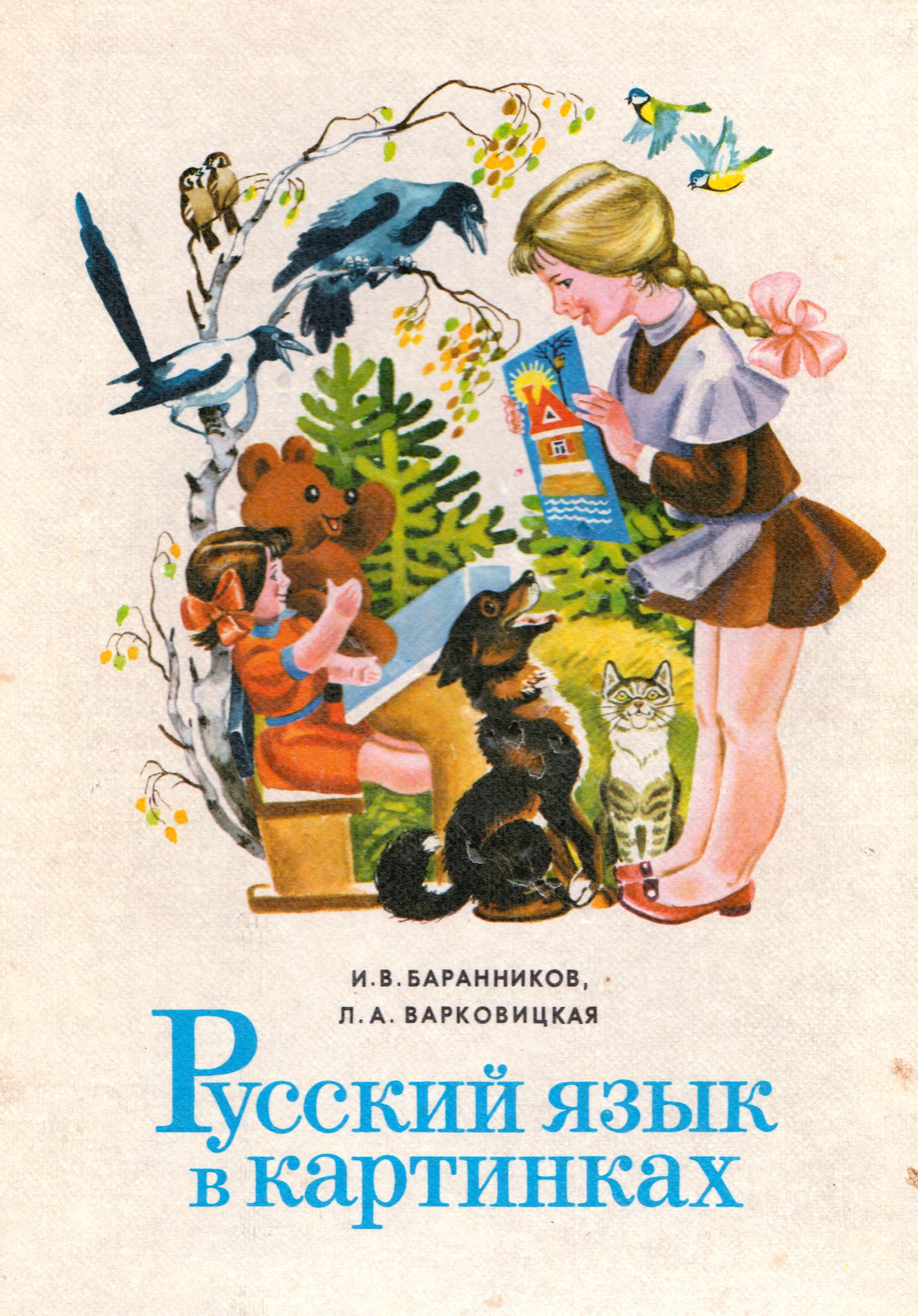 Russkiy ayzik v kartinkah-1986.JPG